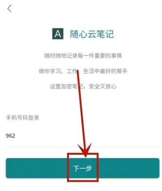 随心云笔记截图