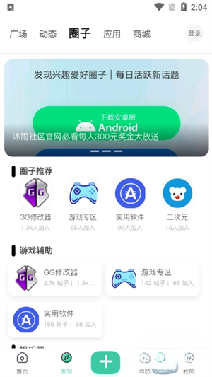 沐雨社区5.0截图