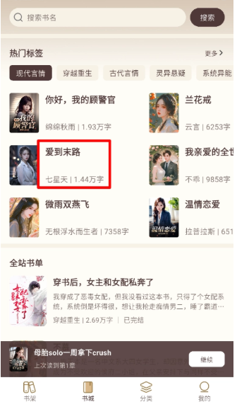 风云故事会小说截图