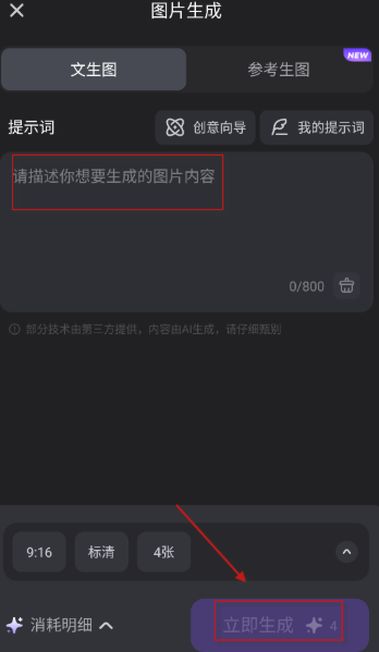 万兴天幕AI创作截图