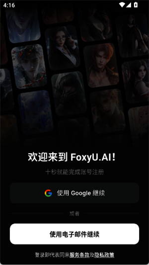 foxyu ai截图