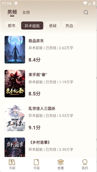 风云故事会小说截图