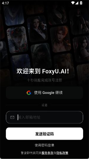foxyu ai截图