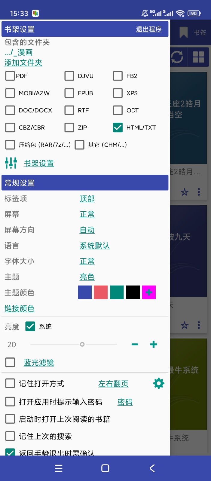 天佑免费阅读器截图