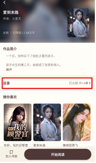 风云故事会小说截图