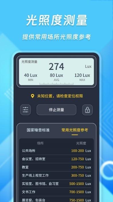 超级智能分贝仪截图