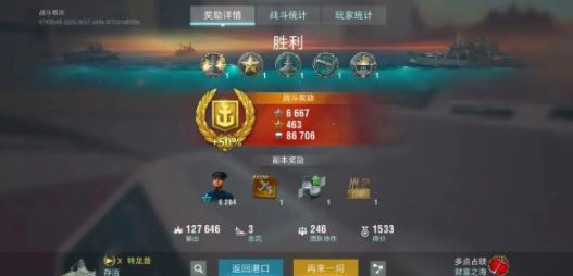 战舰助手官方版截图