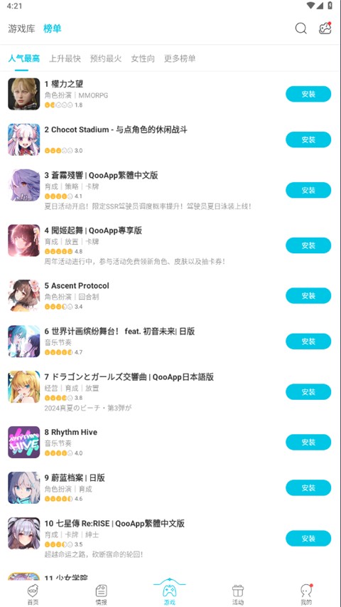 qooapp游戏平台截图