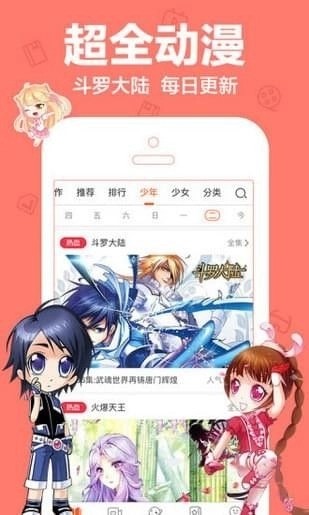 小爱漫画截图