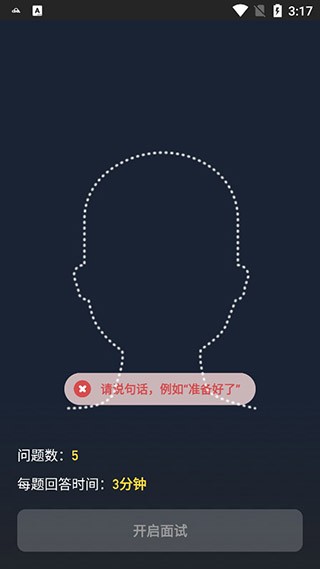 多面AI面试截图