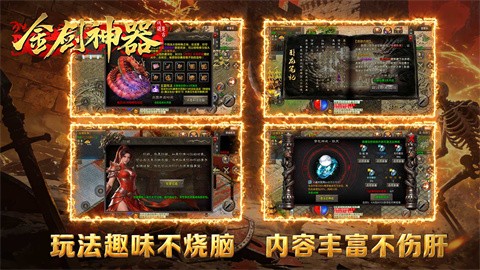 金剑神器攻速复古截图