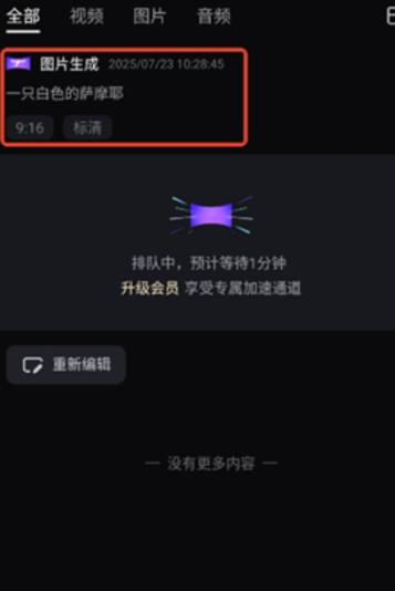 万兴天幕AI创作截图
