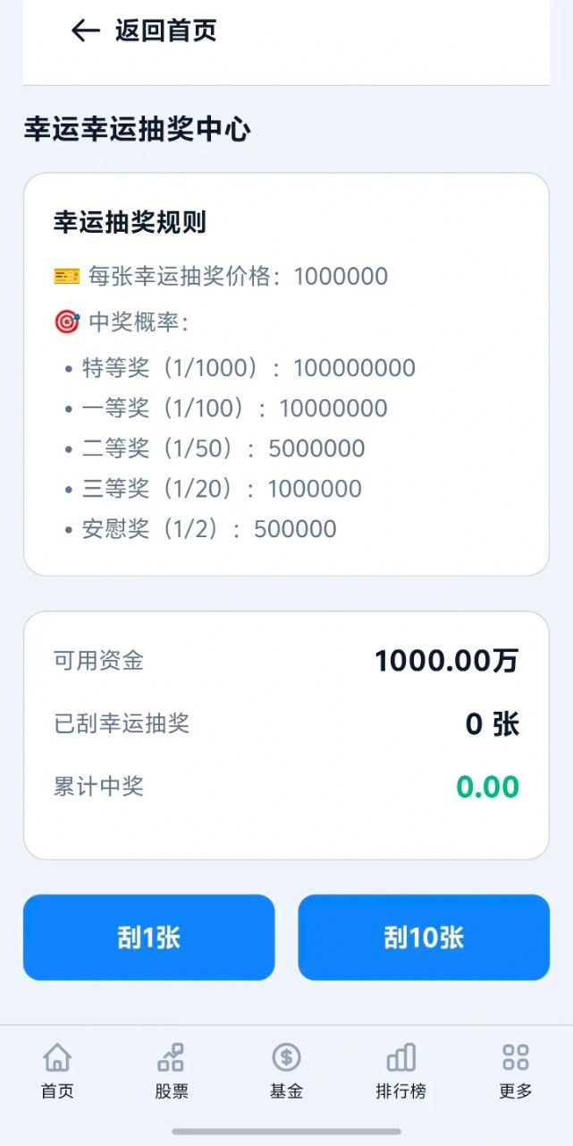 金融投资模拟截图