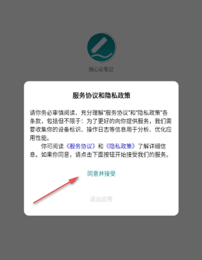 随心云笔记截图
