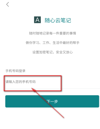 随心云笔记截图