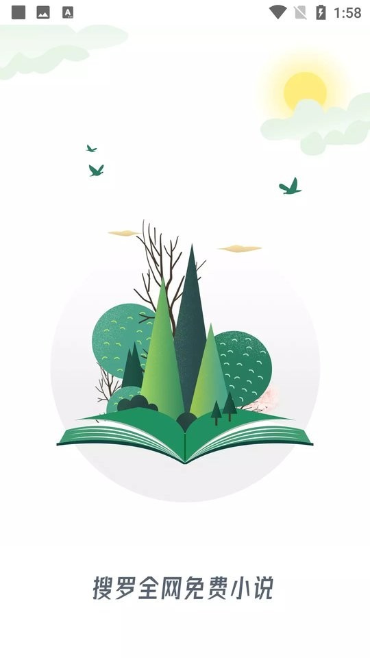 舒阅小说截图