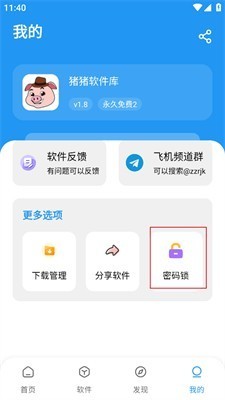 猪猪软件库安卓版截图