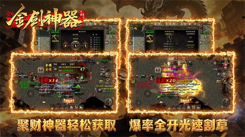 金剑神器攻速复古截图