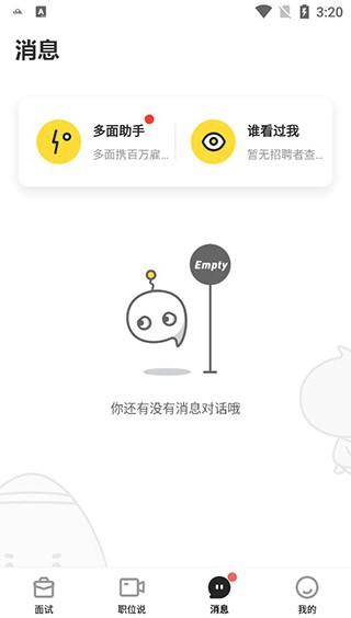 多面AI面试截图