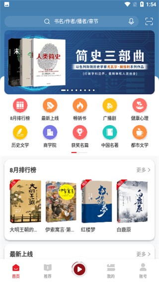 新语听书安卓版截图