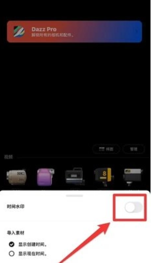 dazz相机免费版截图