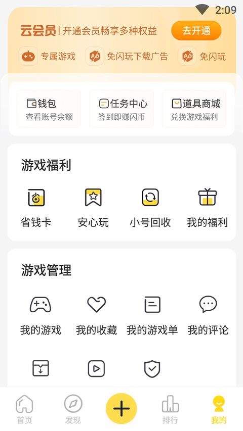 闪玩正版截图