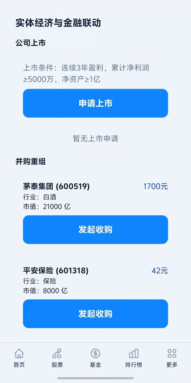 金融投资模拟截图