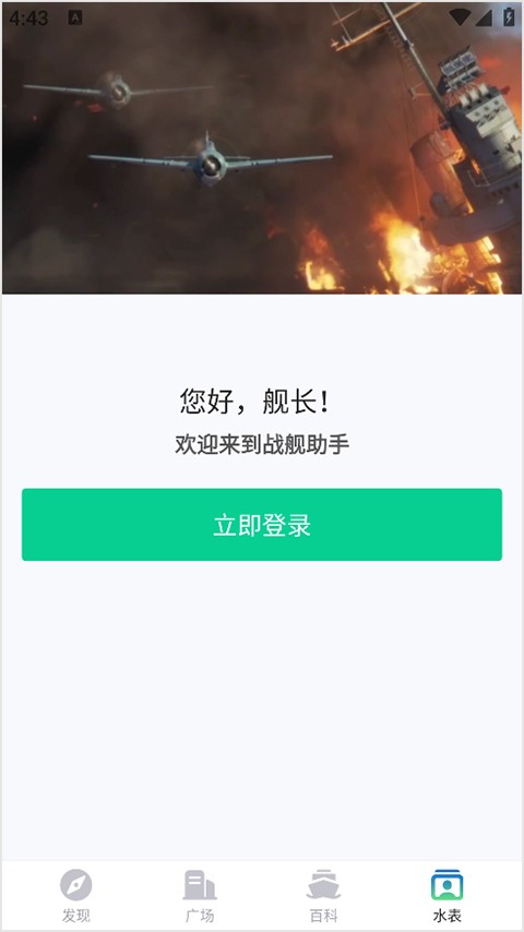 战舰助手官方版截图