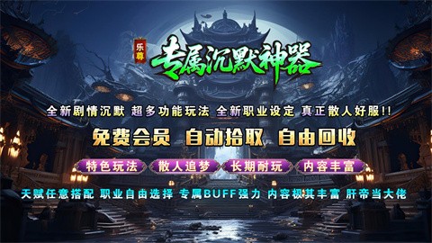 乐尊专属沉默神器截图