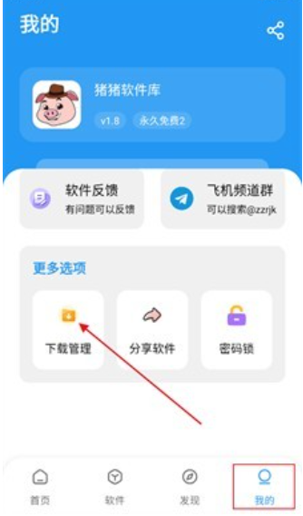 猪猪软件库安卓版截图