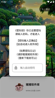 猪猪软件库安卓版截图