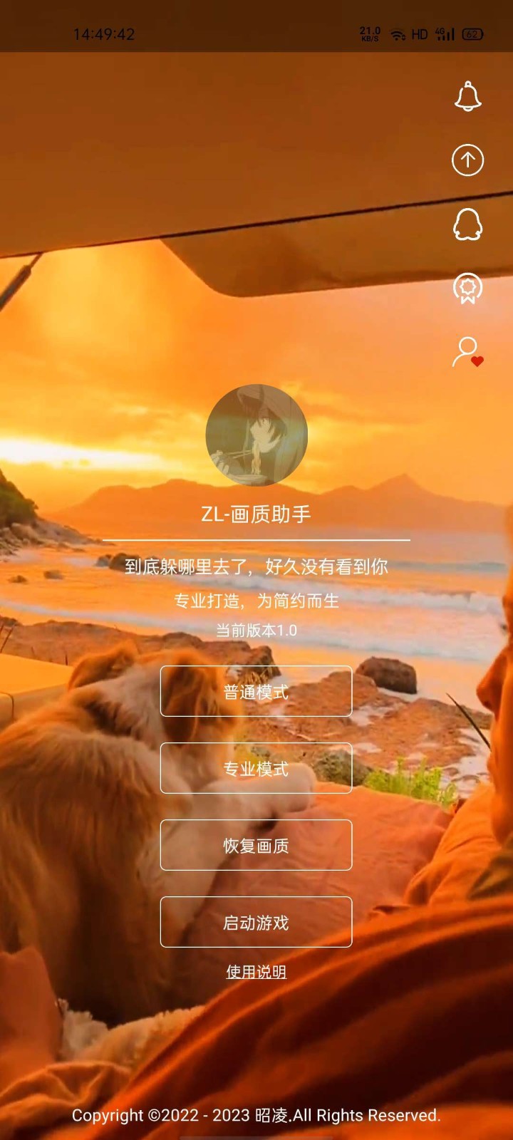 ZL画质助手截图
