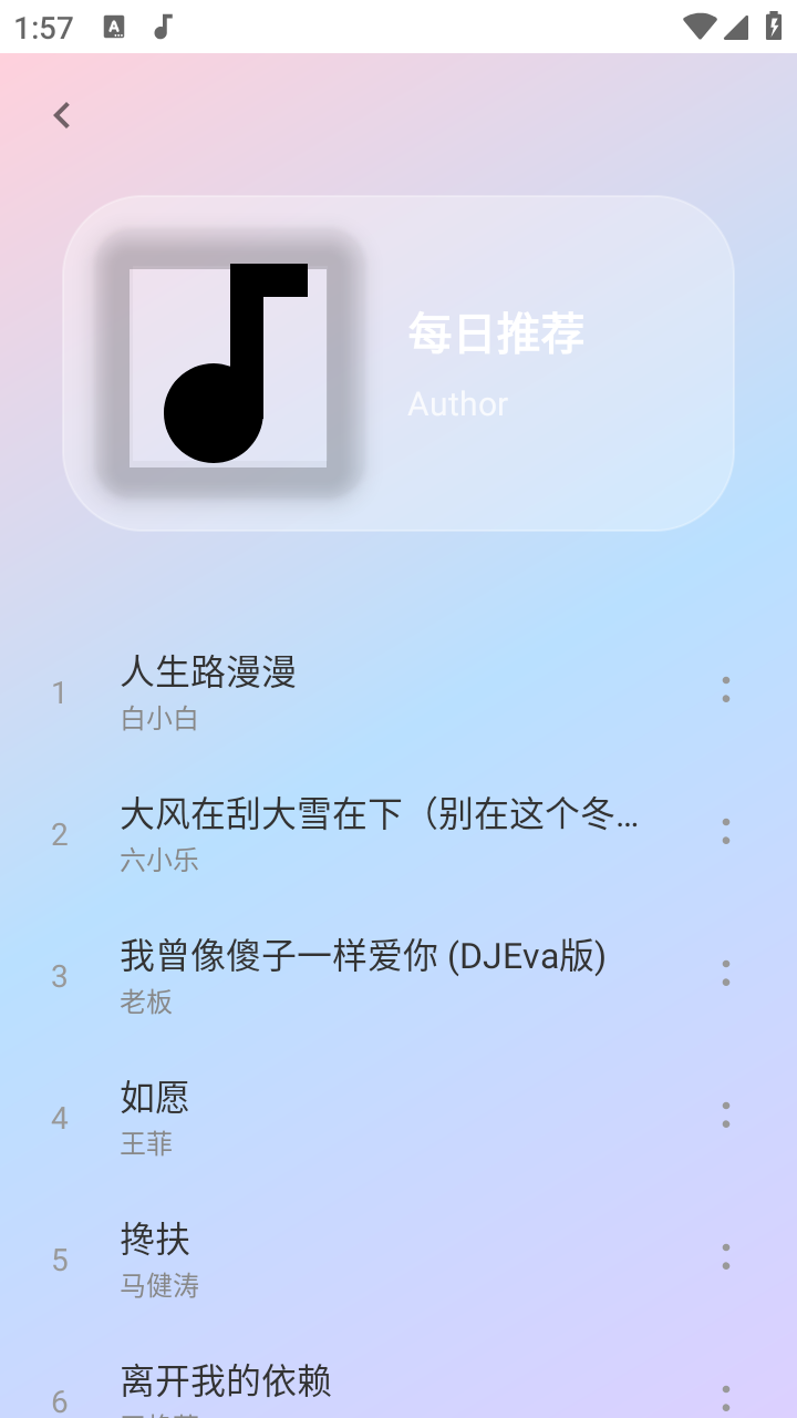 欧若音乐截图