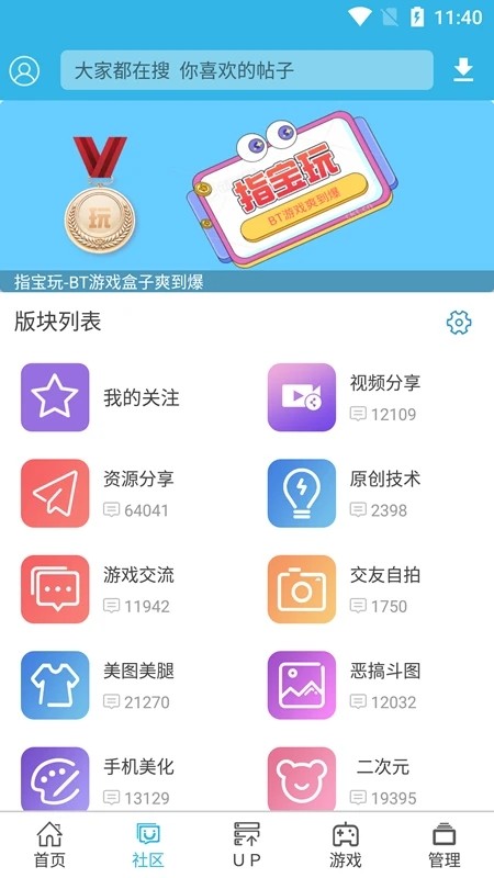 软天空游戏盒子正版截图