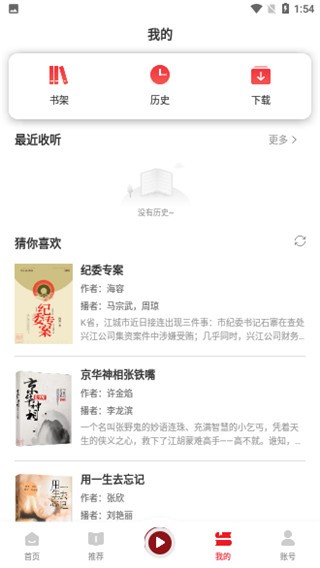 新语听书安卓版截图