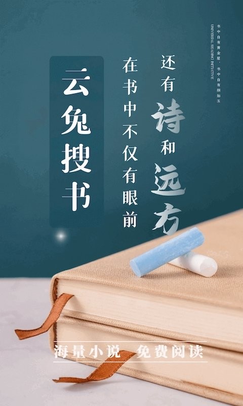 云兔搜书免费版截图
