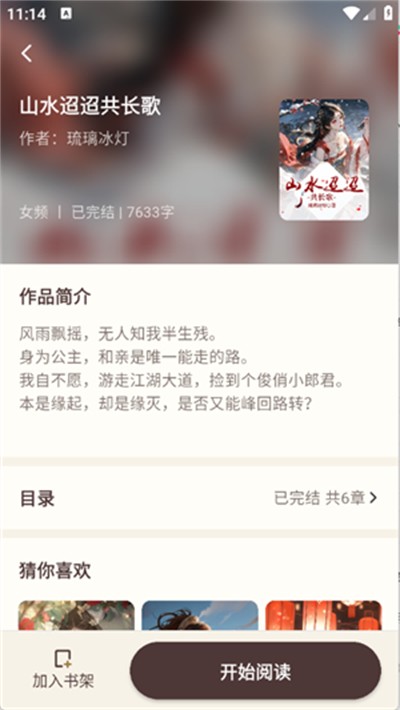 风云故事会小说截图