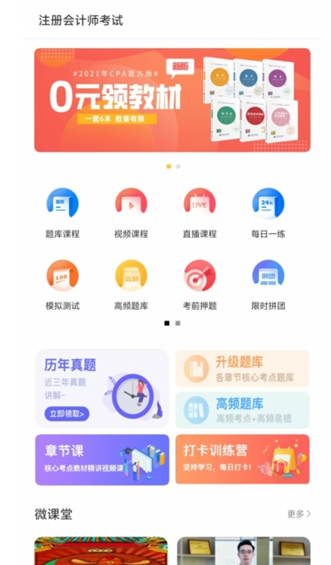 注会亿题库安卓版截图