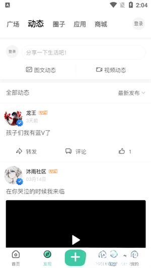 沐雨社区5.0截图