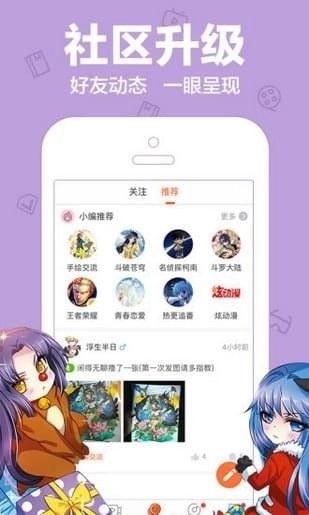 小爱漫画截图