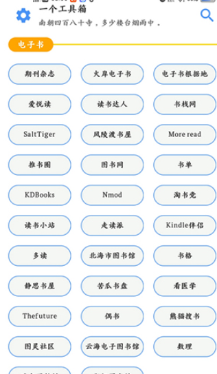 一个工具箱安卓版截图