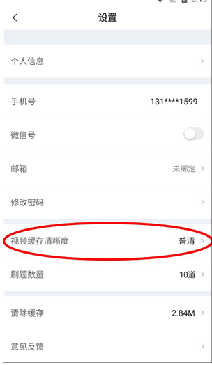 注会亿题库安卓版截图