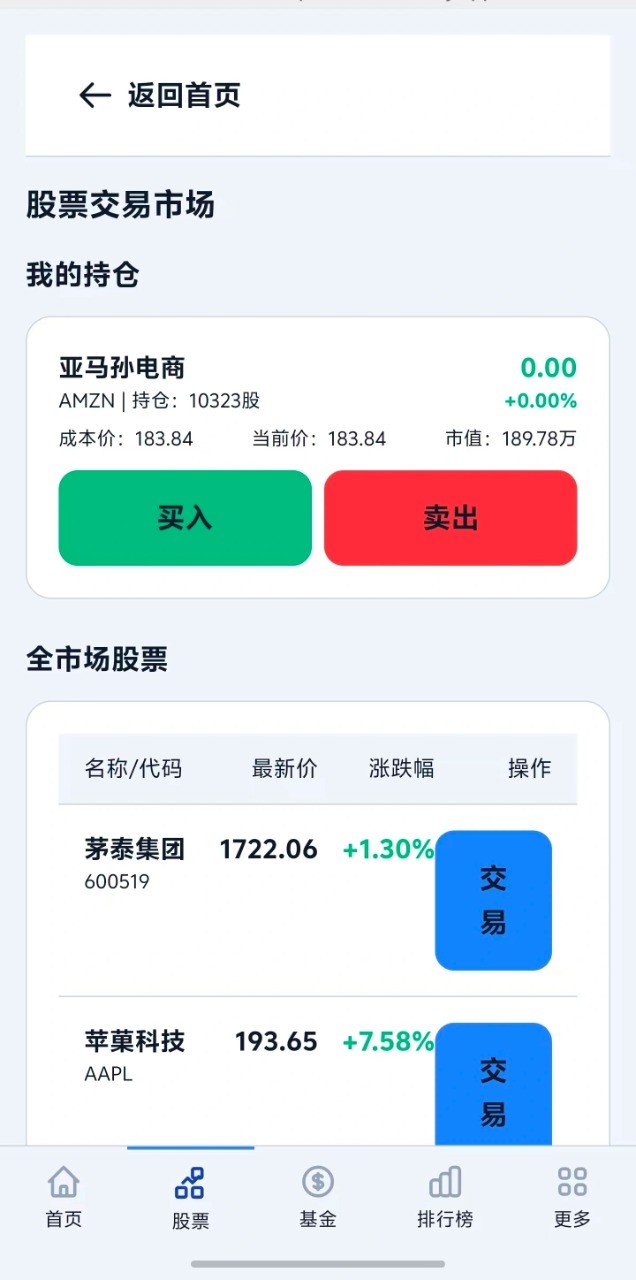 金融投资模拟截图