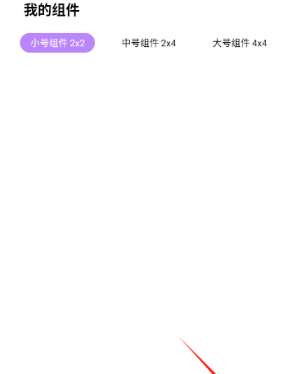 小组件精灵HiWidgets截图