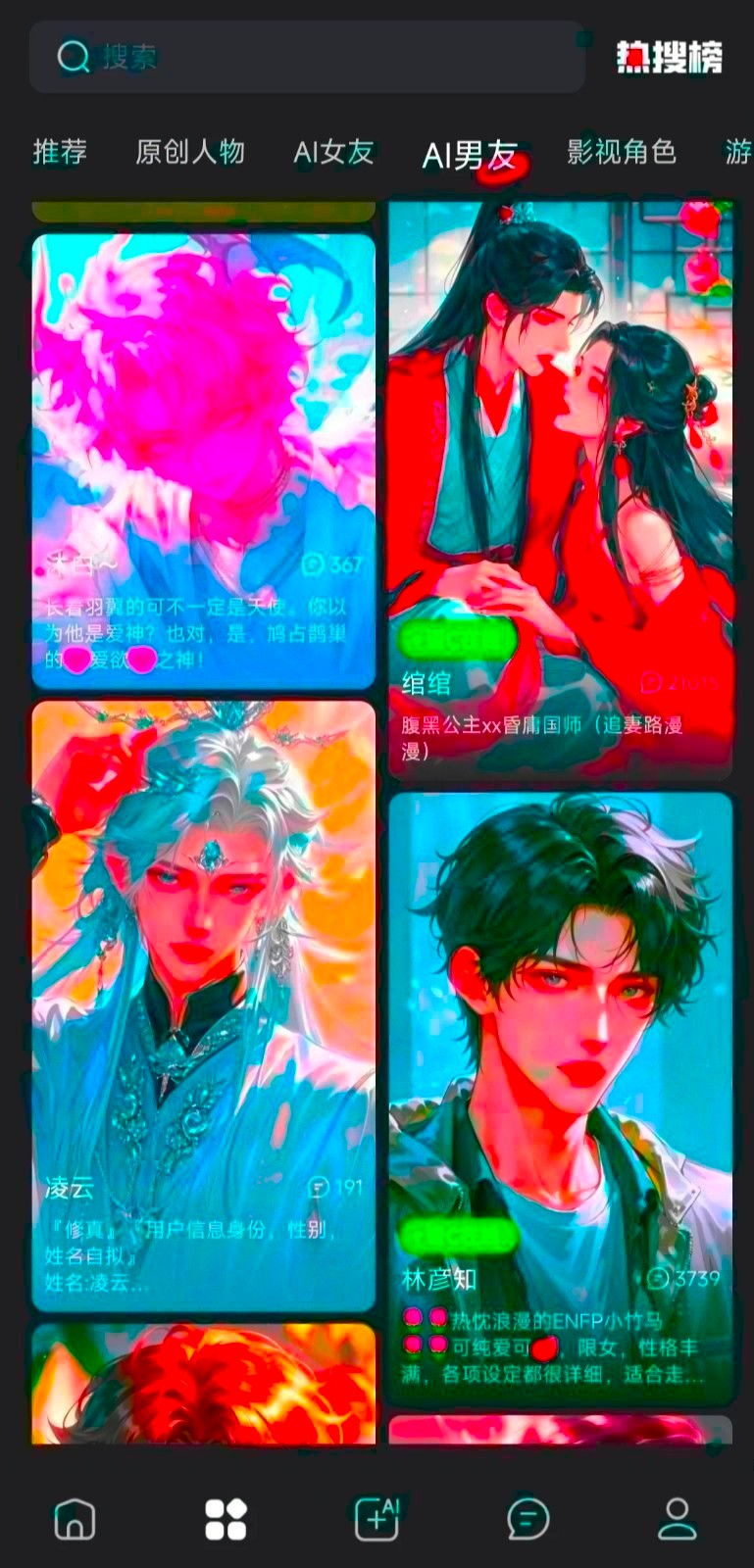 LOVEAI智能恋人海外版截图