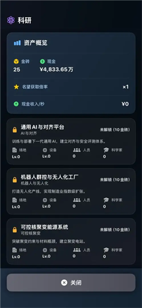 从零开始的首富截图