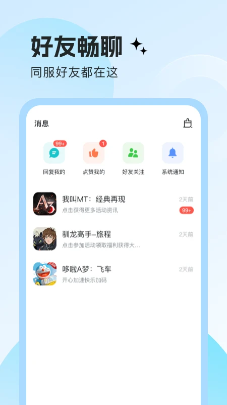 明日之星正版截图
