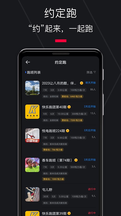 悦跑圈正版截图