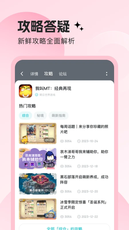 明日之星正版截图