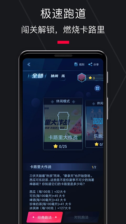 悦跑圈正版截图